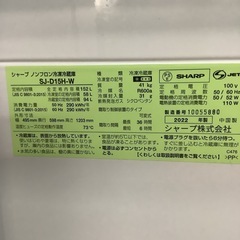 SHARP  シャープ　冷蔵庫　SJ-D15H-W   2022年製  152L