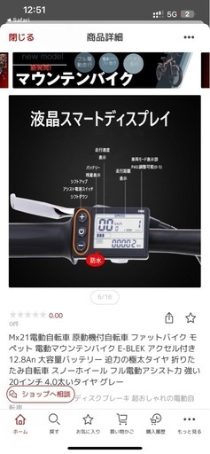 電動モペット、ひねちゃ、電動自転車