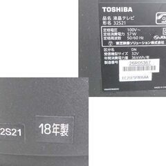 ② TOSHIBA 32インチ液晶テレビ 2018年製 32S21 REGZA 32V 32型 東芝☆ 札幌市 北区 屯田 