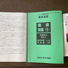 お値下げ中　TAC 公務員講座　公務員試験　テキスト＋問題集＋確認テスト等のおまとめセット