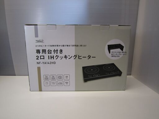 NAFCO  専用台付き 2口 IHクッキングヒーター  NF-YA142HD  2022年製