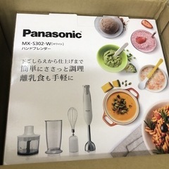 新品未開封　Panasonic ブレンダー　MX-S302ホワイト