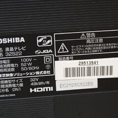 液晶テレビ 32インチ 2018年製 東芝 32S21 動作確認済み リモコン付き TV TOSHIBA 札幌市 清田区 平岡