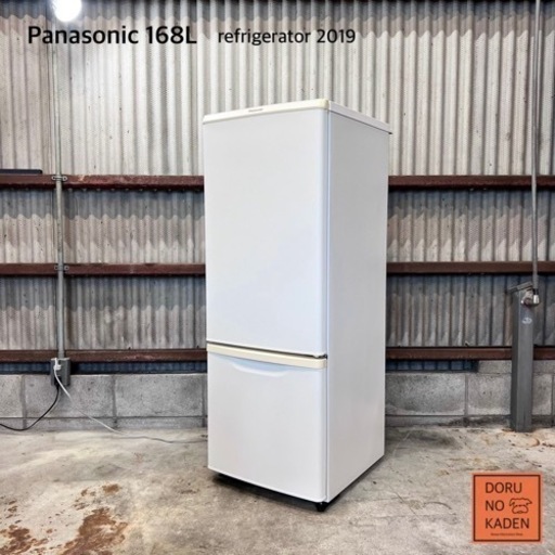 設置まで‼️ Panasonic 大きめ2ドア冷蔵庫 168L✨ 2019年製⭕️