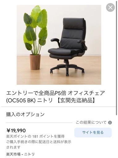オフィスチェア
