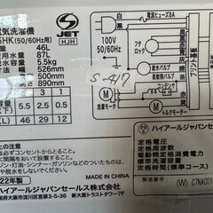 【美品】大阪送料無料★3か月保障付き★洗濯機★2022年★ハイアール★5.5kg★JW-U55HK★S-417