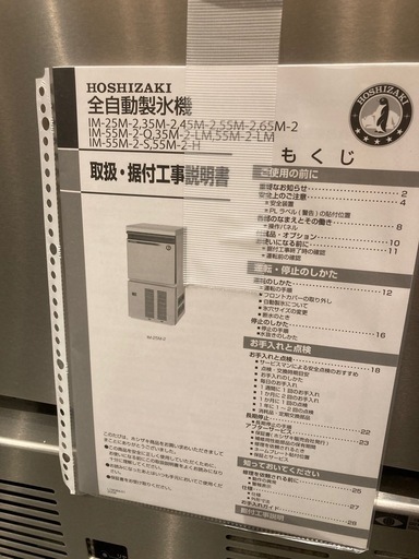 製氷機、食器洗浄機