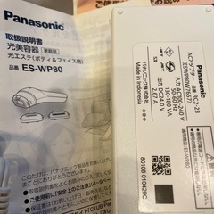 Panasonic 家庭用光脱毛器