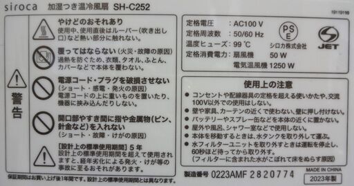 エイブイ：siroca 加湿つき温冷風扇 SH-C252 2023年製