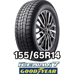 【9/30迄】本数限定2023年製グッドイヤー アイスナビ7 155/65R14 地域最安値！