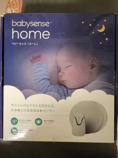 ベビーセンスホーム
