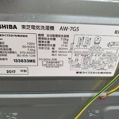 東芝 電気洗濯機 AW-7G5