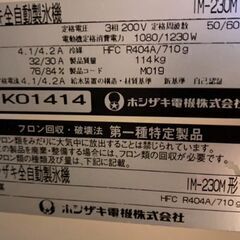 ホシザキ　大型　製氷機