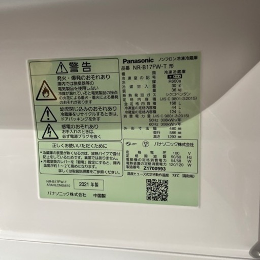 Panasonic 冷蔵庫 168L NR-B17FW-T 2021年製 【公式通販】 Panasonic 2