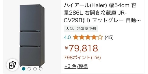 Haier冷蔵庫