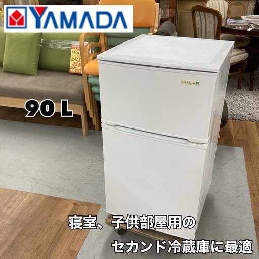 S334 ⭐ YAMADA 2ドア冷蔵庫（90L 右開き）17年製 YRZ-C09B1 ⭐ 動作確認済 ⭐ クリーニング済