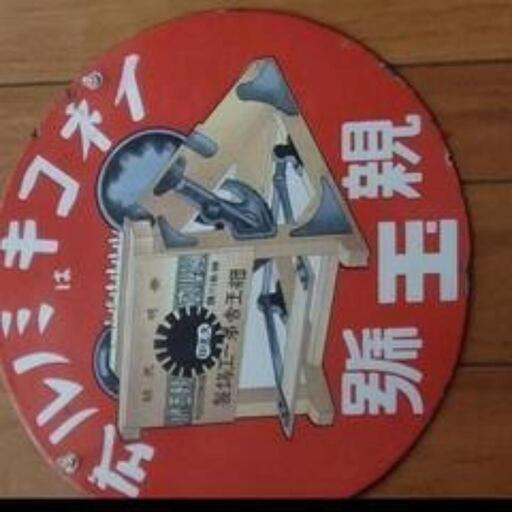 ホーロー看板
