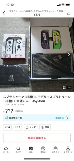 値下げしています。スプラトゥーン3有機ELモデル＋スプラトゥーン3有機EL本体のみ＋Joy-Con