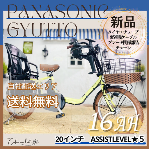 送料無料　新品部品☺整備士　パナソニックギュット　１６Ah　電動自転車　３人乗り　AO