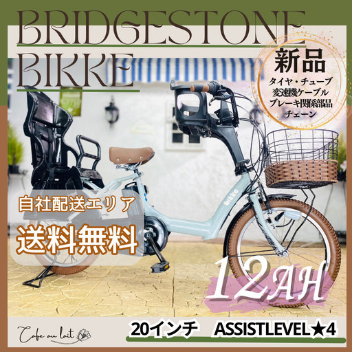 送料無料　新品部品☺整備士　ブリヂストンビッケ　電動自転車　子供乗せ 　AP