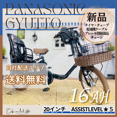 送料無料【１年保証】新品部品【整備士】１６Ah　ギュット　パナソニックBR 送料無料 新品部品☺整備士 パナソニックギュット 16Ah 電動自転車