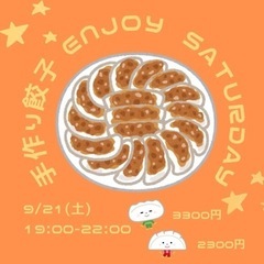 【名古屋】手作り餃子Enjoy Saturday🥟🎶