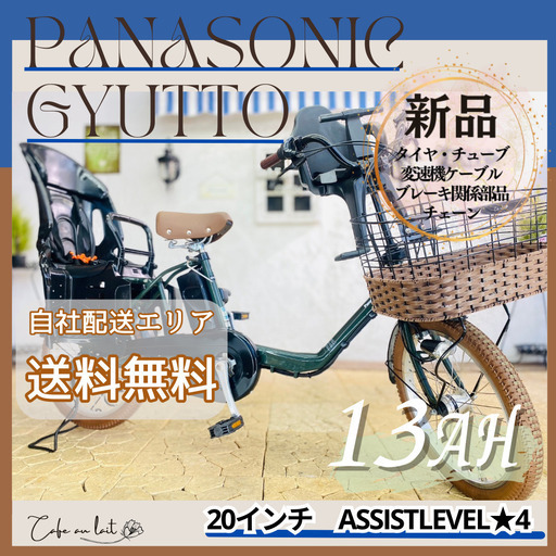 新品部品☺整備士*防犯登録　電動自転車　子供乗せ 　BD パナソニック　ギュット ２０インチ　３人乗り