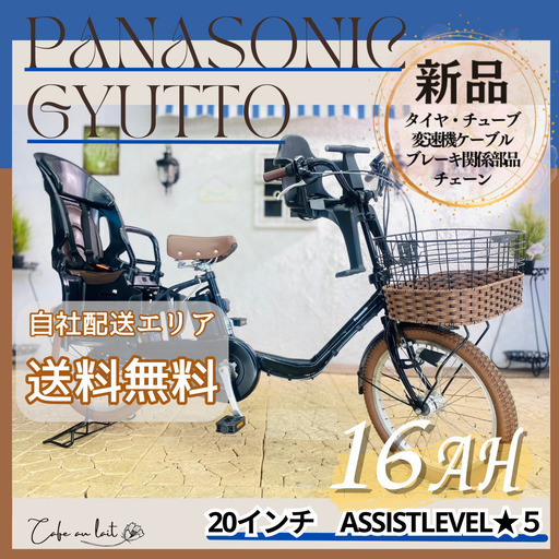 送料無料　１年保証　新品部品☺整備士　パナソニック電動自転車　ギュット　１６Ah　３人乗り　BG