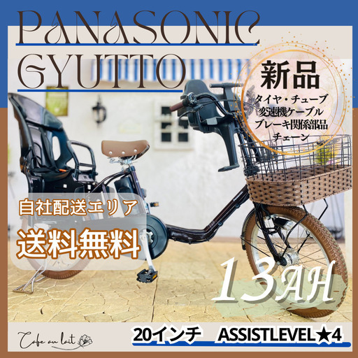 送料無料　１年保証　新品部品☺整備士　パナソニック電動自転車　ギュット　子供乗せ　３人乗り　AZ