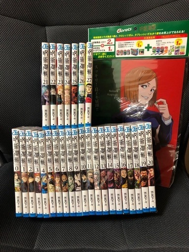 呪術廻戦　全巻　0〜27巻セット