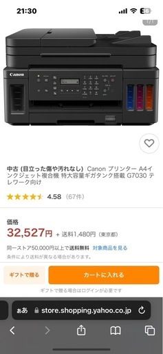 キャノン プリンターG7030