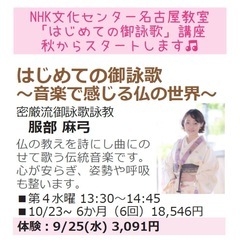 はじめての御詠歌　NHKカルチャー名古屋教室