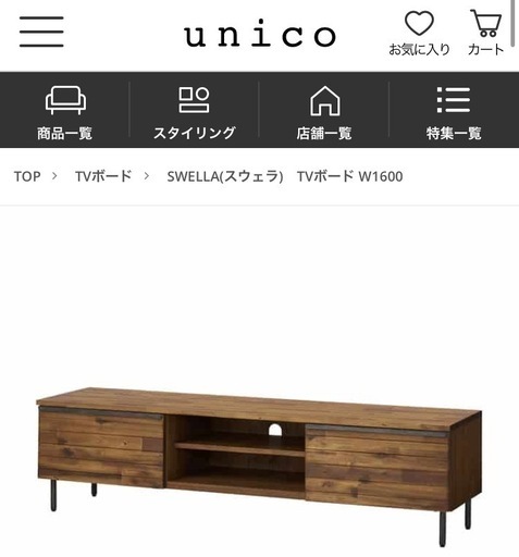 【unico】ウニコテレビ台SWELLA(スウェラ) TVボード W1600