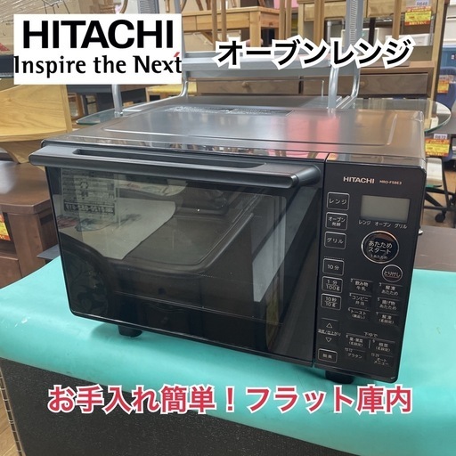 S761 ⭐ HITACHI オーブンレンジ(18L 600W)23年製 MPO-F5BE3 ⭐ 動作確認済 ⭐ クリーニング済