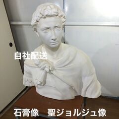 石膏像 聖ジョルジュ像 聖ゲオルギオス
