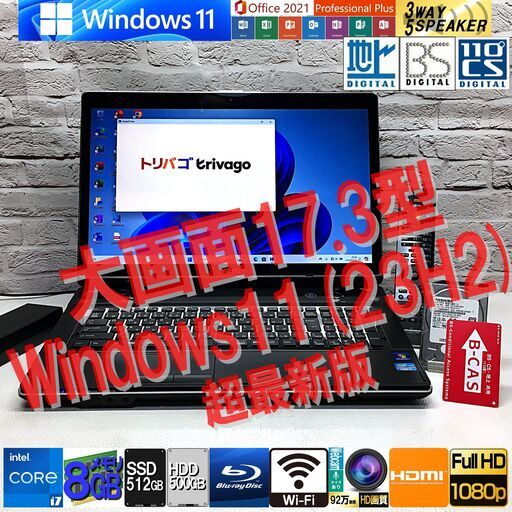 【美品★3波TV対応★フルHD17.3型】富士通 NH77/DD [最強i7 +メモリ8GB +SSD512GB(新品) +HDD500GB] Win11＆Office最新（管理：09172308）