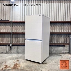 ご成約済み🐶　設置まで‼️ SHARP 一人暮らし冷蔵庫 152L✨ 2021年製⭕️