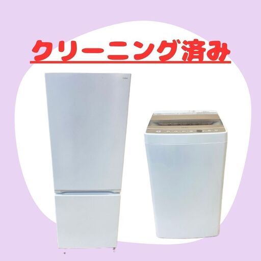 冷蔵庫・洗濯機のセットがアツい動作保証付きでお届けします！