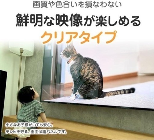 値下げしました！新品未使用！格安！MMK 有機ELテレビ保護パネル クリア 固定ベルト付 5