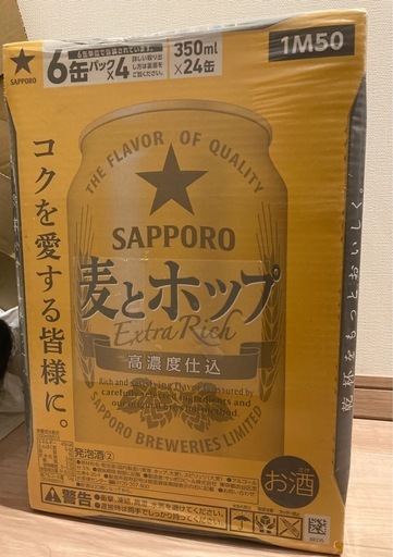 サッポロ　麦とホップ2ケース【350ml ✖️48本】