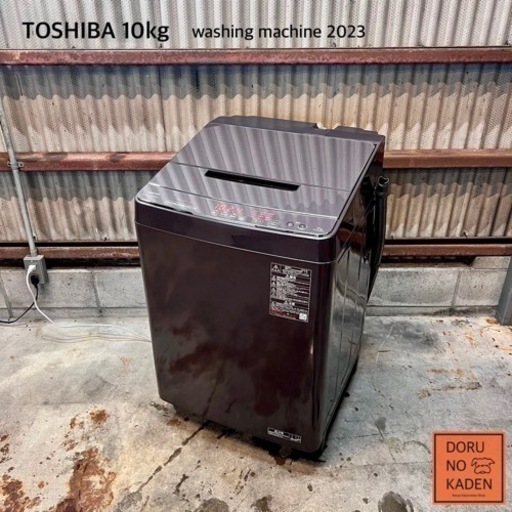 ご成約済み　4年保証付き‼️ TOSHIBA 自動投入 10kg✨ 2023年製⭕️ 定価約13万円‼️