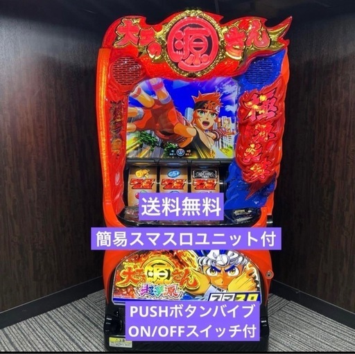 ［商談中］パチスロ実機　スマスロ　大工の源さん 超夢源　　配送します！（旭川限定）