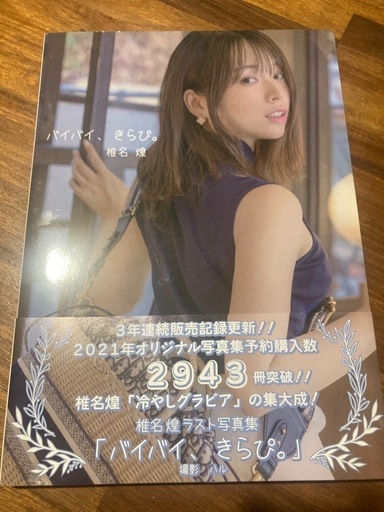 椎名煌3冊セット