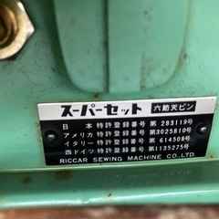 RICCARミシン　当時もの