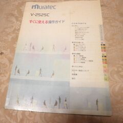 大型４段、カラー複合機、ムラテックＶ２５２５Ｃ、ＨＤＤ、取説付、訳アリ