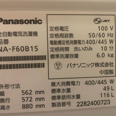  【Panasonic】洗濯機 2022年製