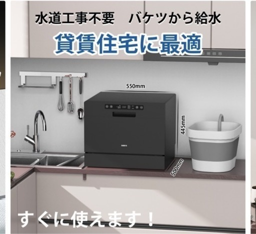 新品　工事不用　食洗機　大容量