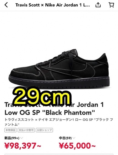 トラヴィススコット × ナイキ エアジョーダン1 ロー OG ブラックファントム BLACK PHANTOM