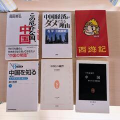 中国に関する本6冊