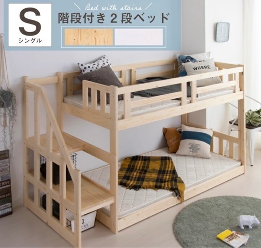 二段ベッド 階段 2段ベッド 階段 左右対応 大人 子供 シングル 木製 パイン 天然木